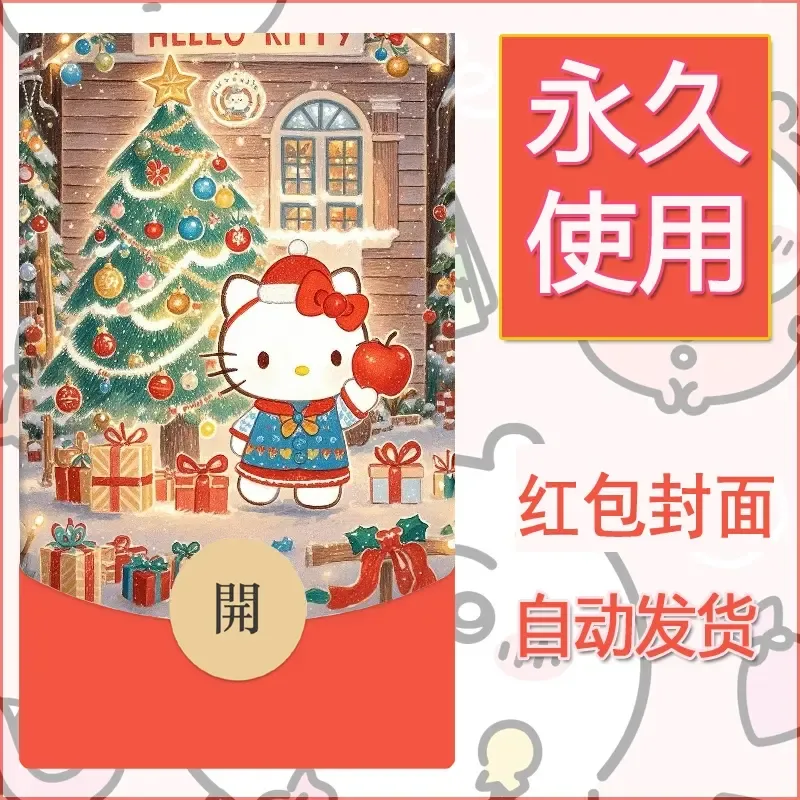 永久微信红包封面素材三丽鸥凯蒂猫66