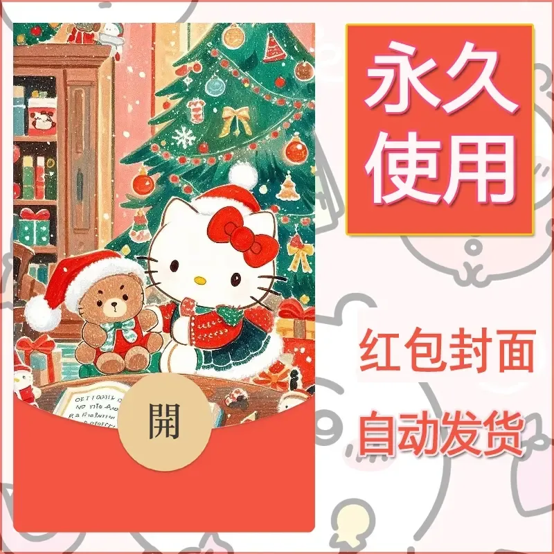 永久微信红包封面素材三丽鸥凯蒂猫67