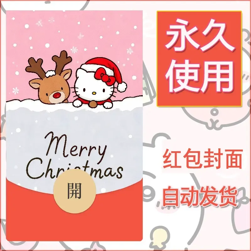 永久微信红包封面素材三丽鸥凯蒂猫68 - ¥0.42