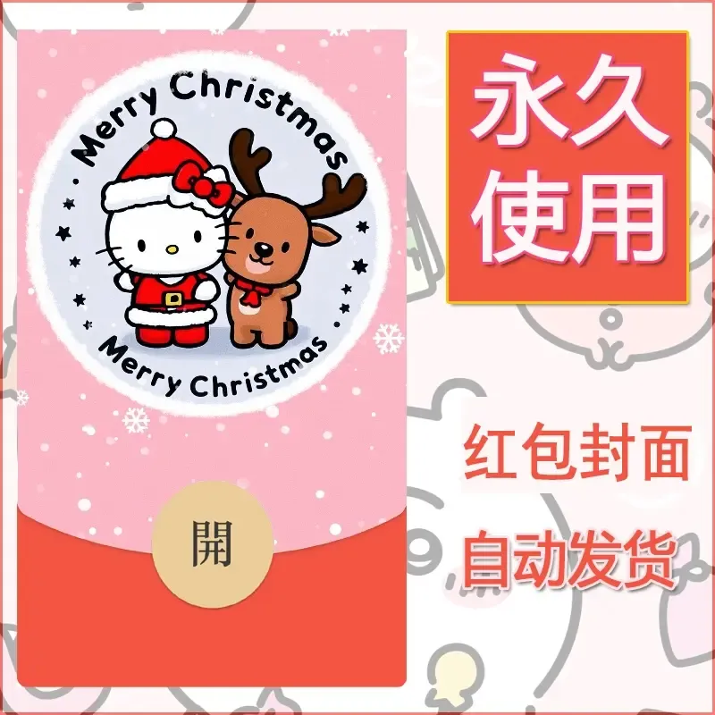 永久微信红包封面素材三丽鸥凯蒂猫69