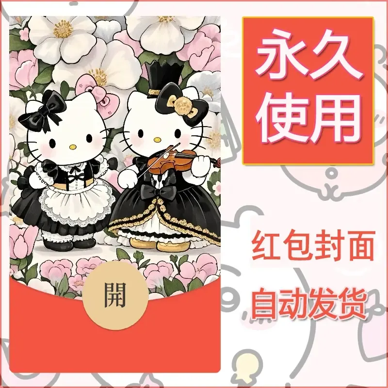 永久微信红包封面素材三丽鸥凯蒂猫71