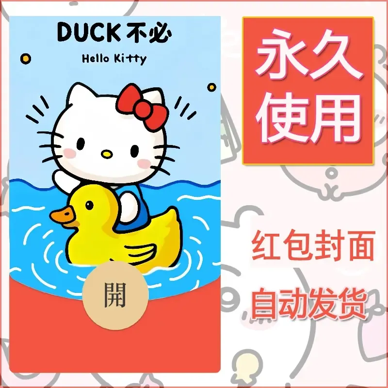 永久微信红包封面素材三丽鸥凯蒂猫75