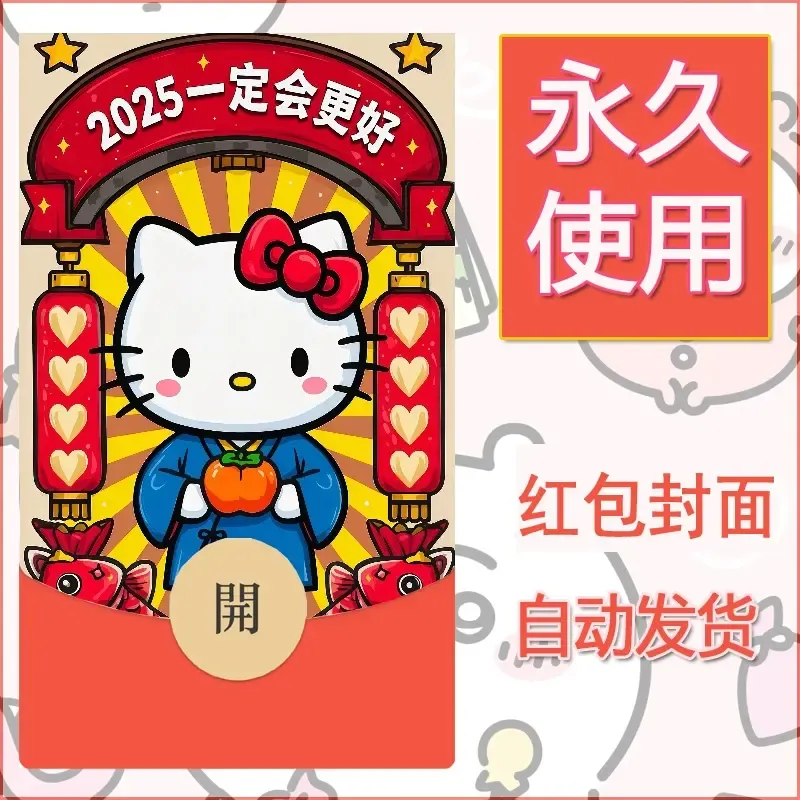 永久微信红包封面素材三丽鸥凯蒂猫77 - ¥0.42