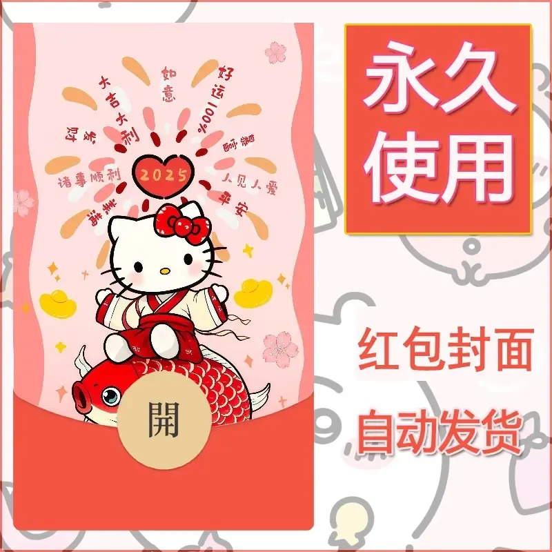 永久微信红包封面素材三丽鸥凯蒂猫84
