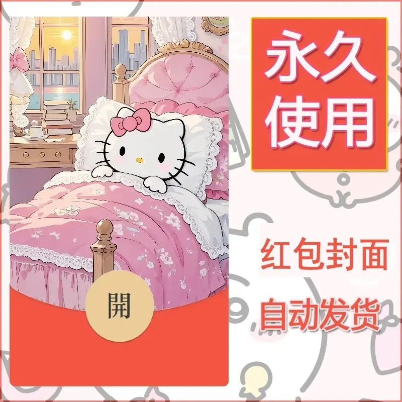 永久微信红包封面素材三丽鸥凯蒂猫108