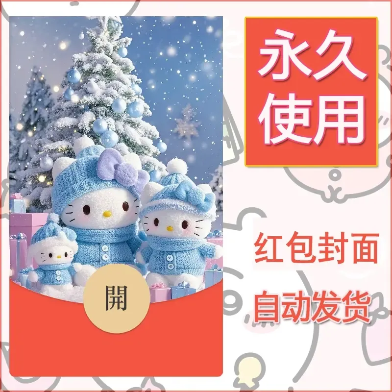 永久微信红包封面素材三丽鸥凯蒂猫103