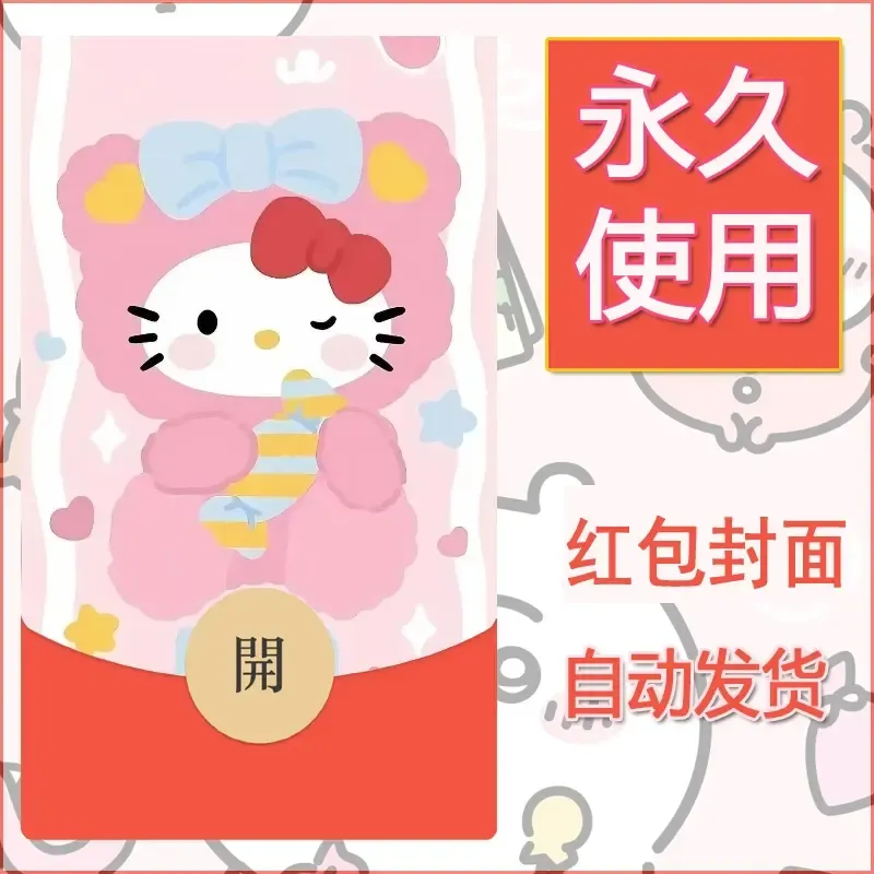永久微信红包封面素材三丽鸥凯蒂猫114
