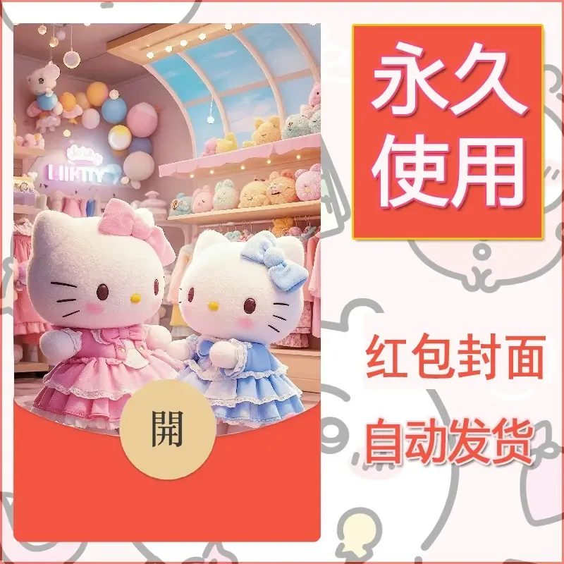 永久微信红包封面素材三丽鸥凯蒂猫129 - ¥0.42
