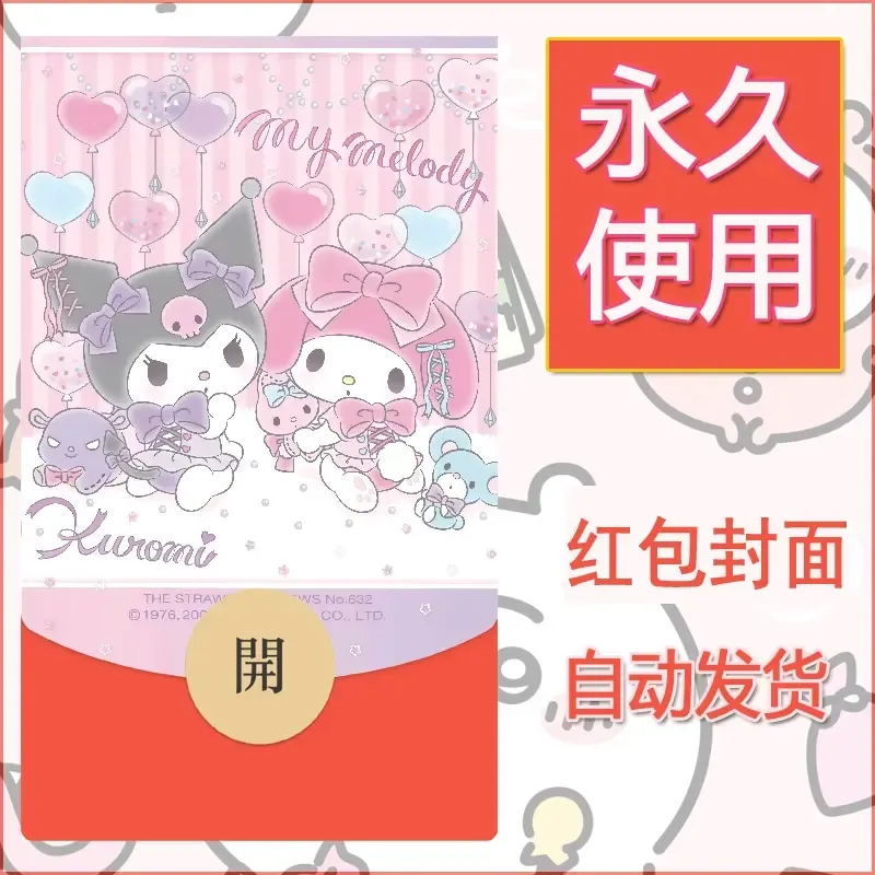 永久微信红包封面素材三丽鸥库洛米9