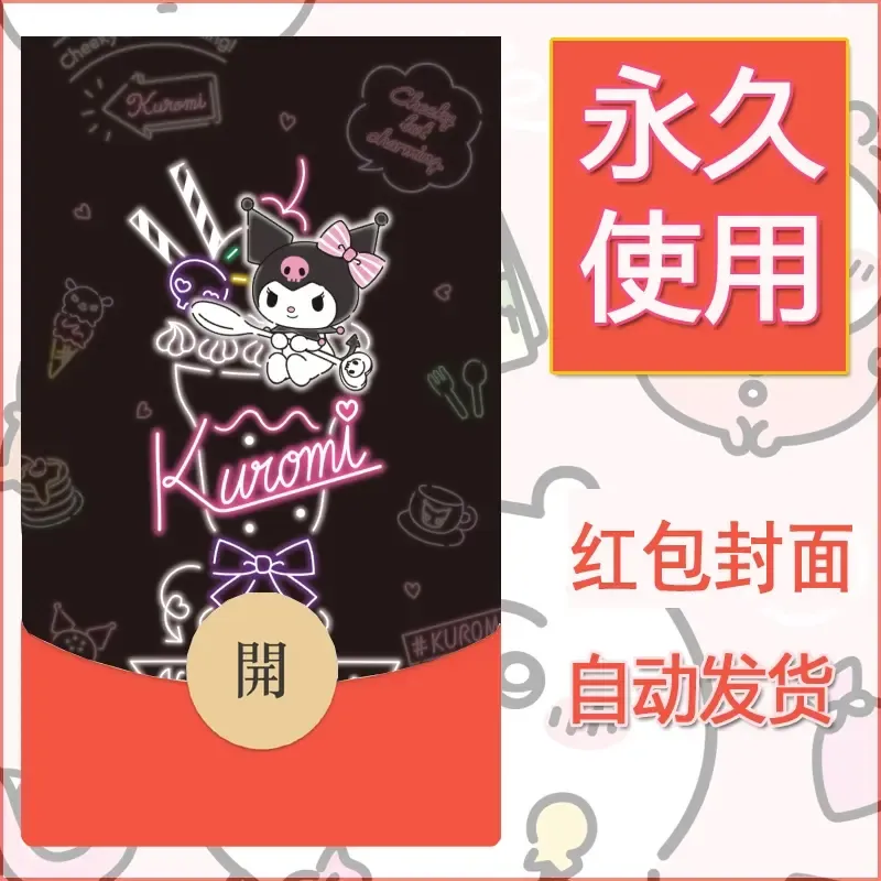 永久微信红包封面素材三丽鸥库洛米20 - ¥0.42