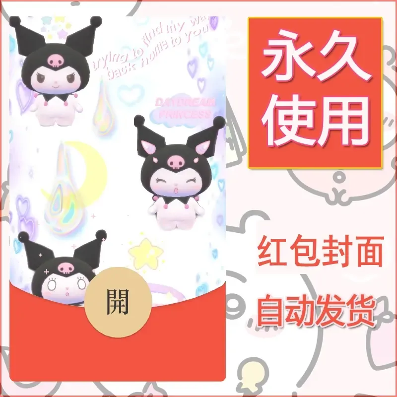 永久微信红包封面素材三丽鸥库洛米56