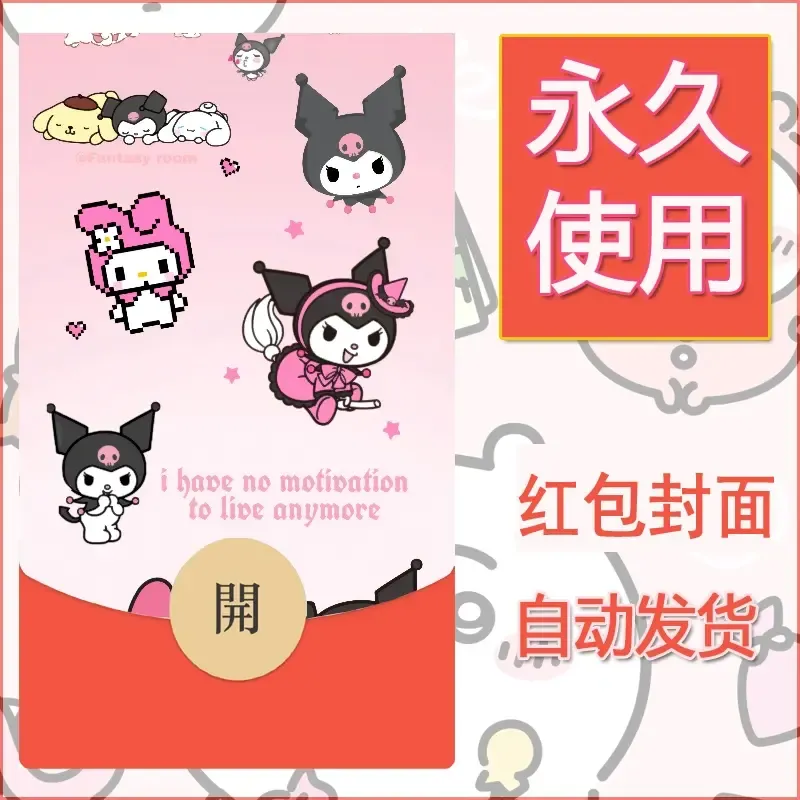 永久微信红包封面素材三丽鸥库洛米64