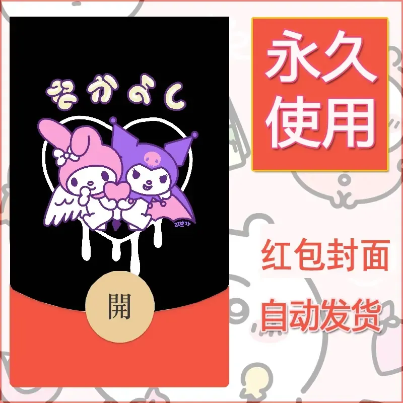 永久微信红包封面素材三丽鸥库洛米72