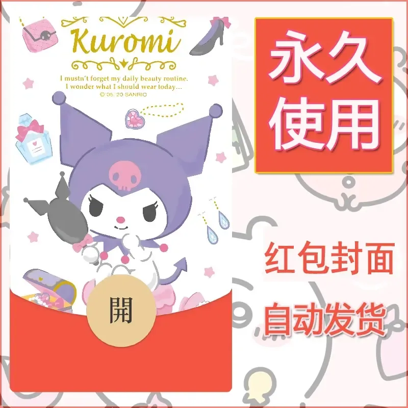 永久微信红包封面素材三丽鸥库洛米70