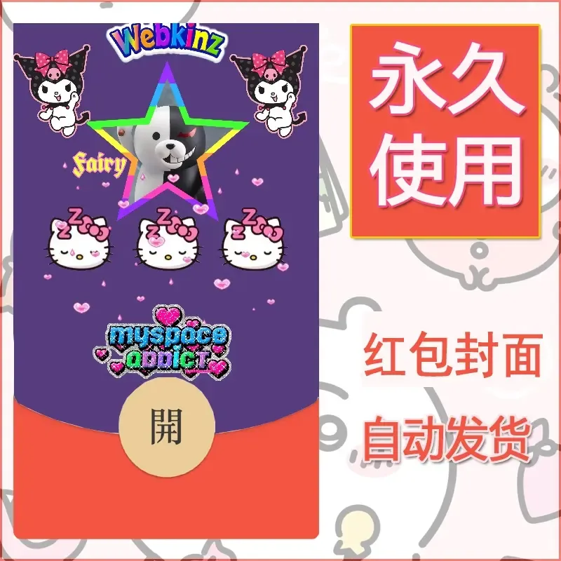 永久微信红包封面素材三丽鸥库洛米172