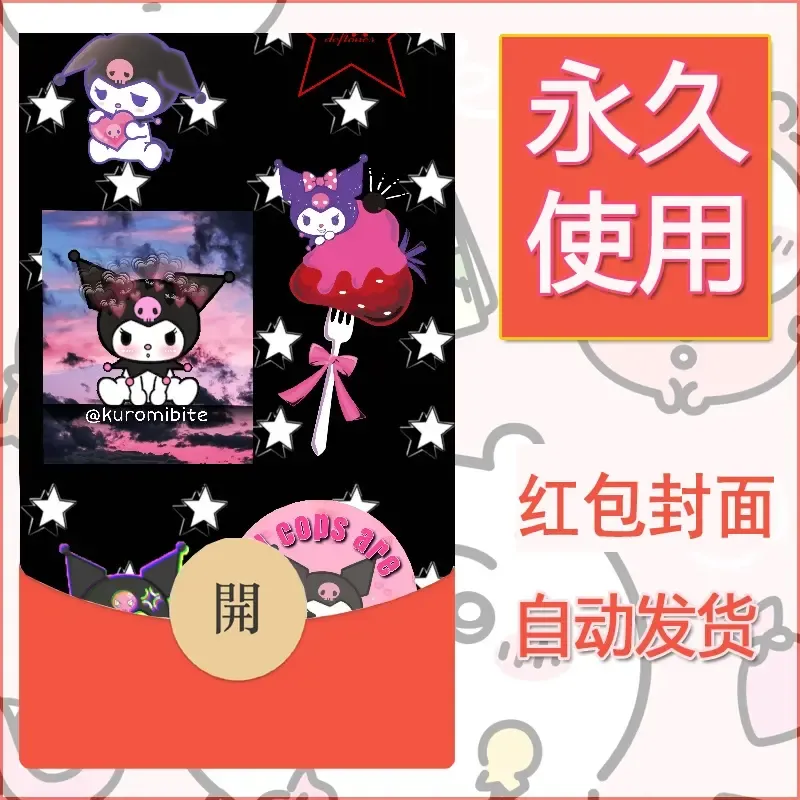 永久微信红包封面素材三丽鸥库洛米174