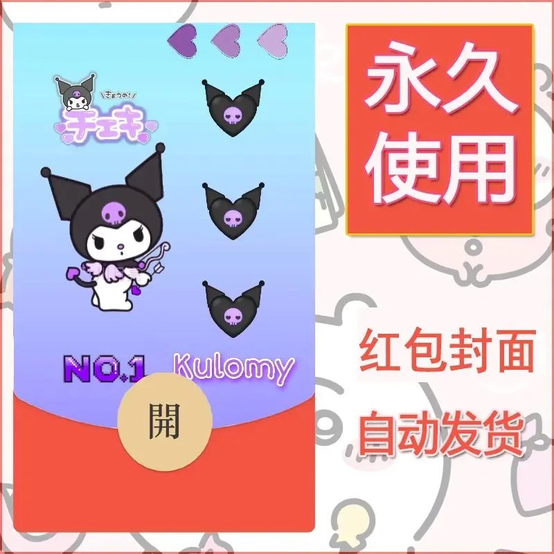 永久微信红包封面素材三丽鸥库洛米177