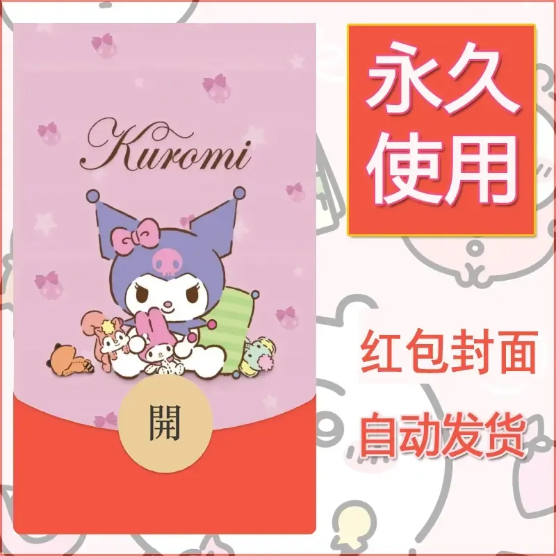 永久微信红包封面素材三丽鸥库洛米188 - ¥0.42