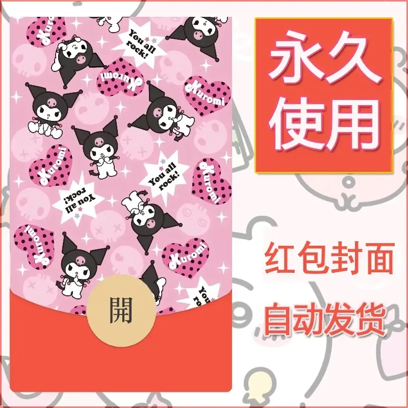 永久微信红包封面素材三丽鸥库洛米140