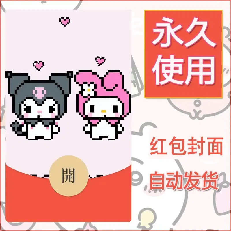 永久微信红包封面素材三丽鸥库洛米144