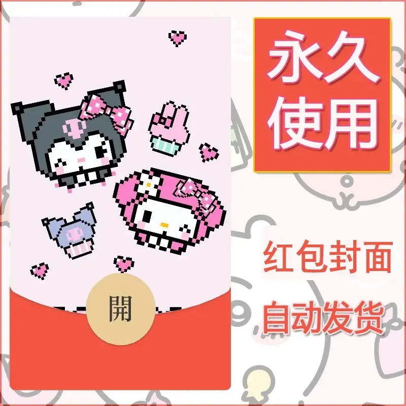 永久微信红包封面素材三丽鸥库洛米151