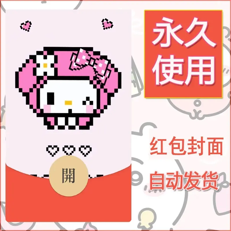 永久微信红包封面素材三丽鸥库洛米153