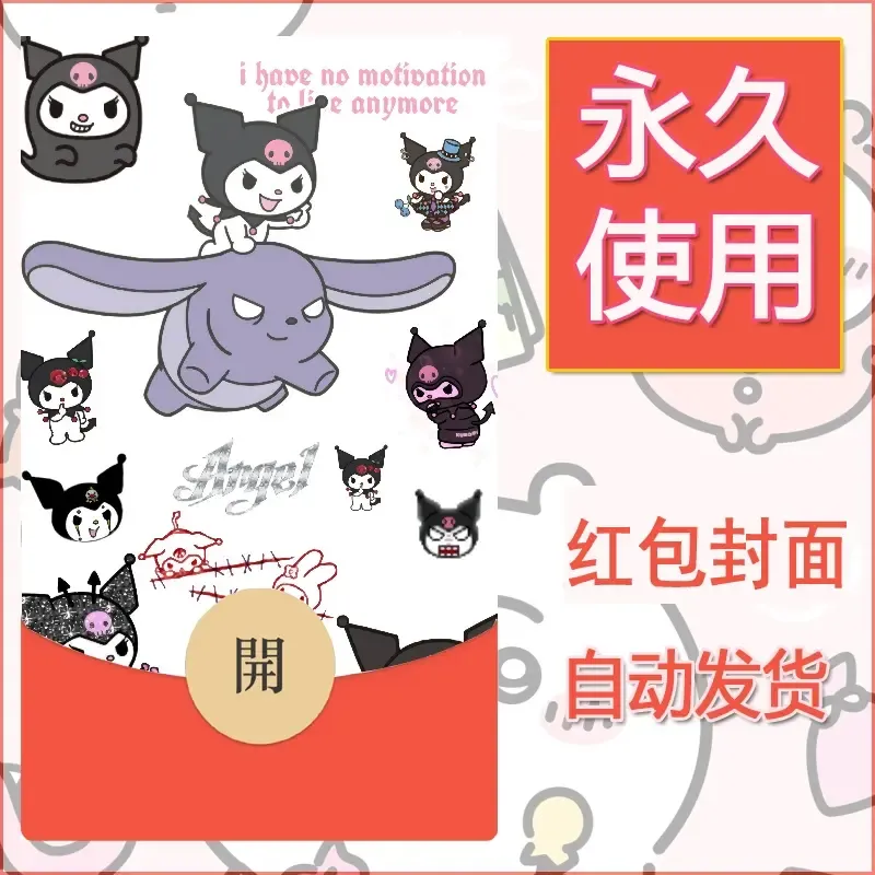 永久微信红包封面素材三丽鸥库洛米160