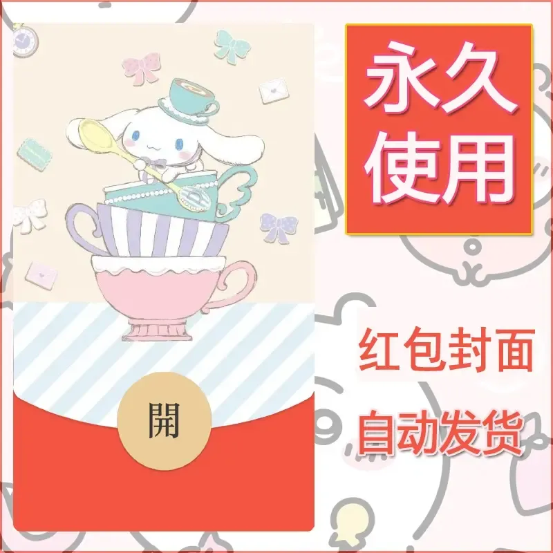 新款永久微信红包封面玉桂狗diy可爱素材5 - ¥0.42