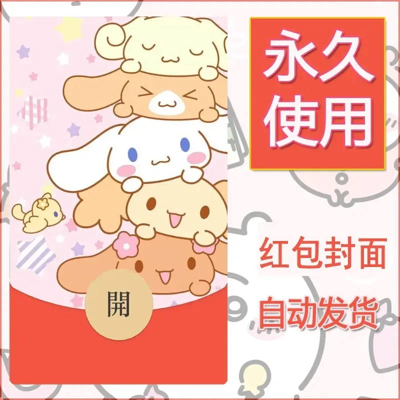 新款永久微信红包封面玉桂狗diy可爱素材19 - ¥0.42
