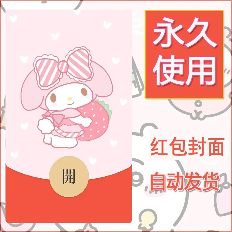 新款永久微信红包封面美乐蒂diy可爱素材8