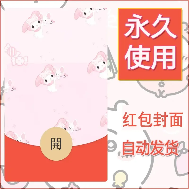 新款永久微信红包封面美乐蒂diy可爱素材1