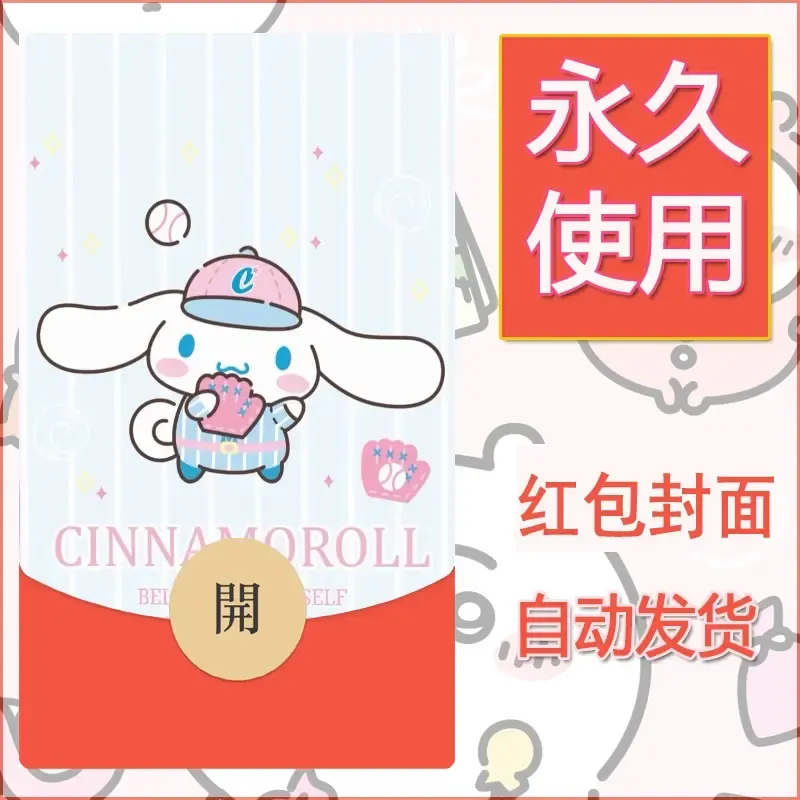 新款永久微信红包封面美乐蒂diy可爱素材35 - ¥0.42