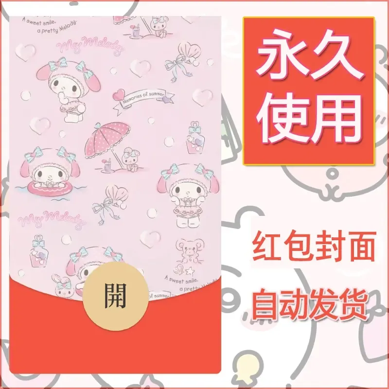 新款永久微信红包封面美乐蒂diy可爱素材36 - ¥0.42