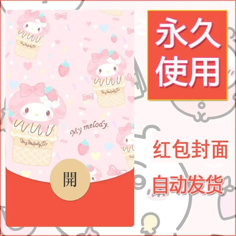 新款永久微信红包封面美乐蒂diy可爱素材38