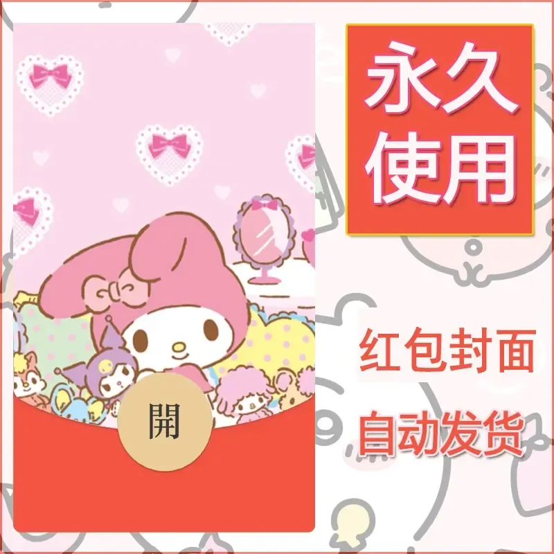 新款永久微信红包封面美乐蒂diy可爱素材52