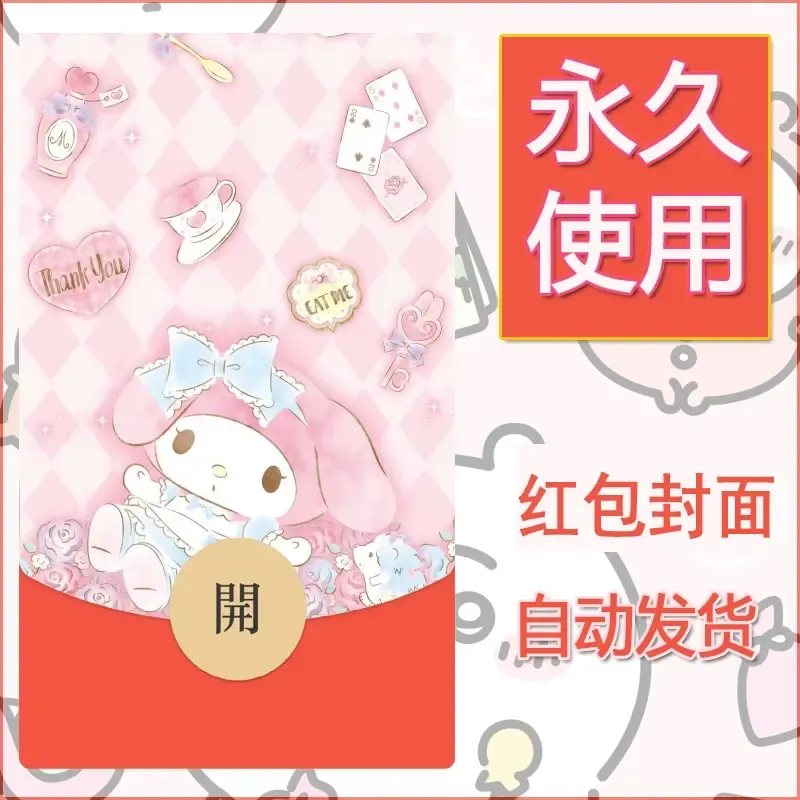 新款永久微信红包封面美乐蒂diy可爱素材74