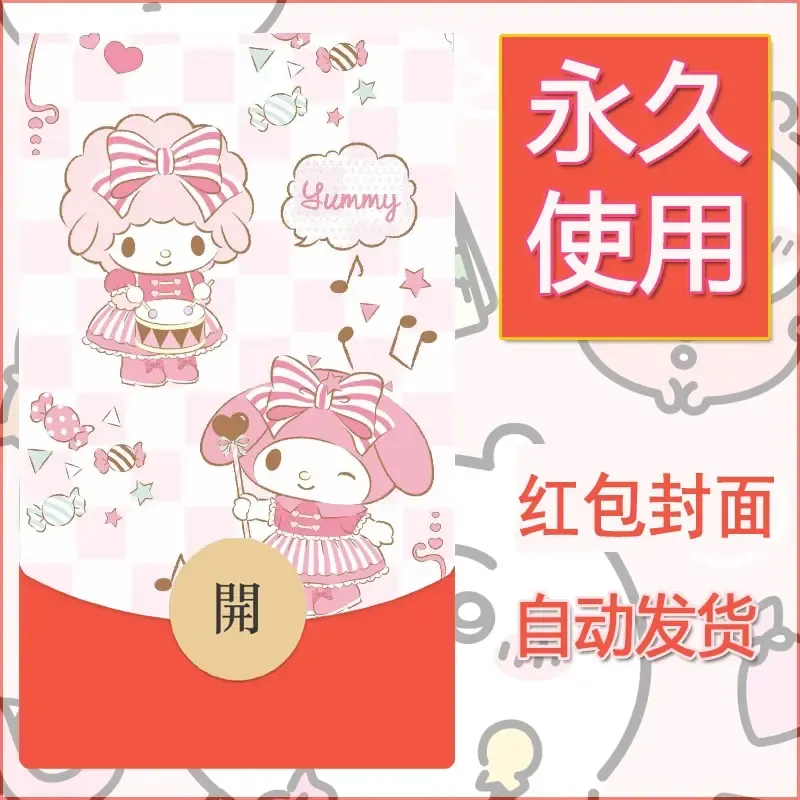 新款永久微信红包封面美乐蒂diy可爱素材103 - ¥0.42