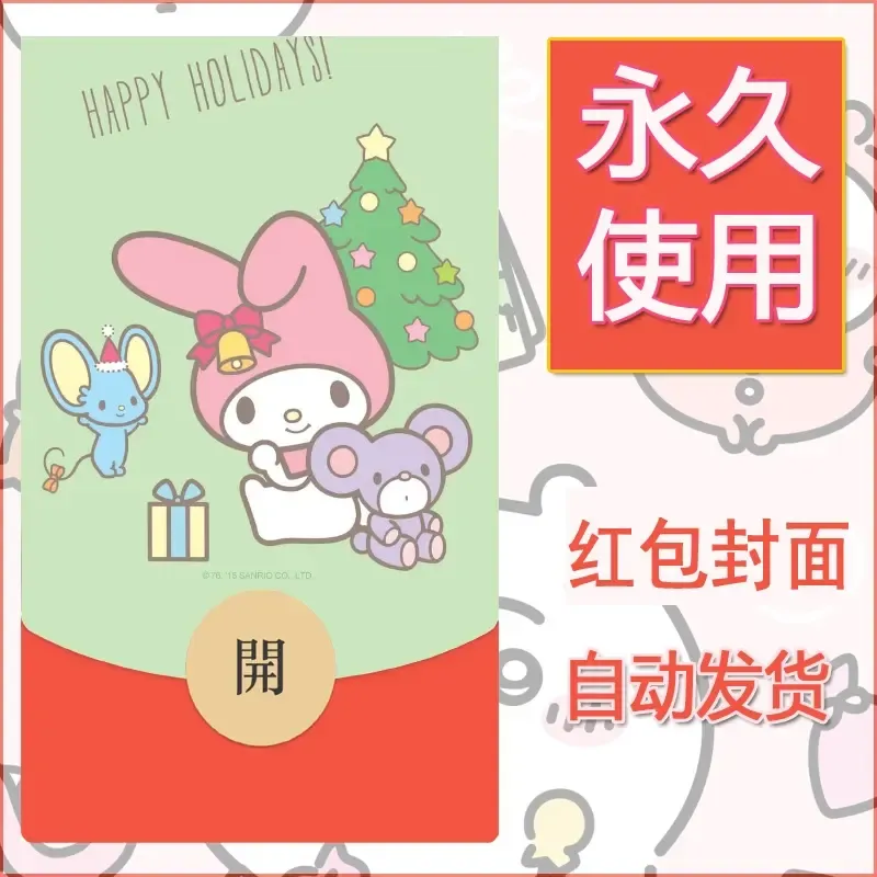 新款永久微信红包封面美乐蒂diy可爱素材104