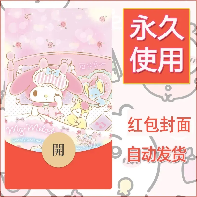 新款永久微信红包封面美乐蒂diy可爱素材124