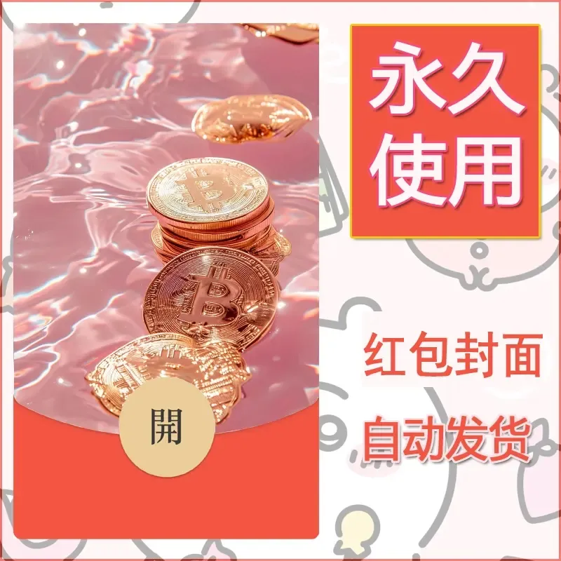 新款永久微信红包封面发财暴富系列diy素材5