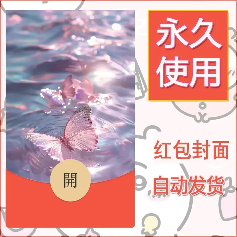 新款永久微信红包封面发财暴富系列diy素材15 - ¥0.42