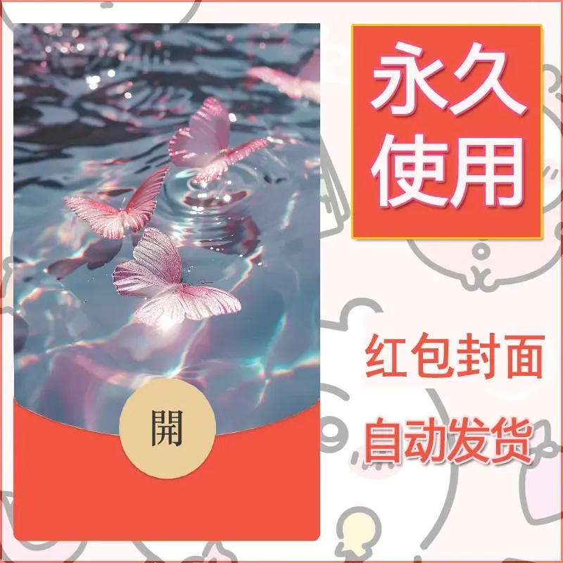 新款永久微信红包封面发财暴富系列diy素材17 - ¥0.42