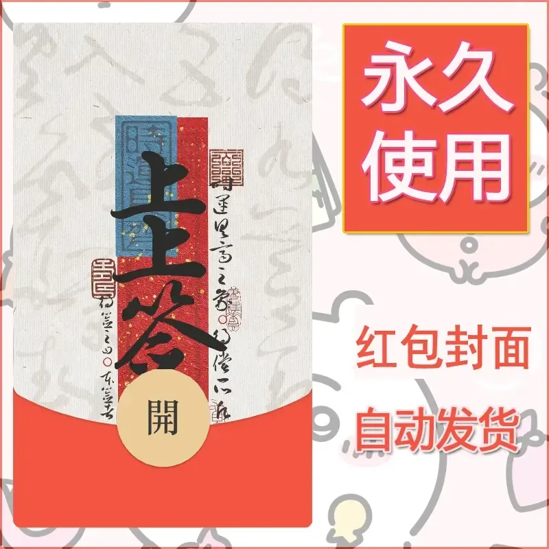 新款永久微信红包封面发财暴富系列diy素材43