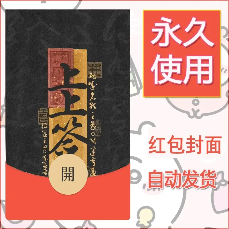 新款永久微信红包封面发财暴富系列diy素材44