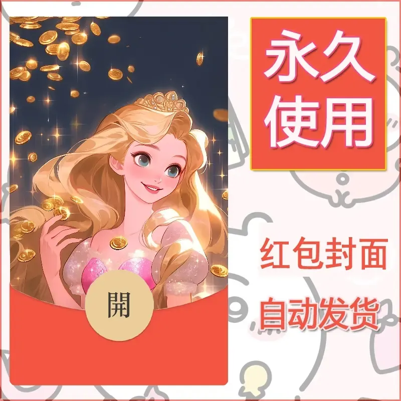新款永久微信红包封面发财暴富系列diy素材50 - ¥0.42