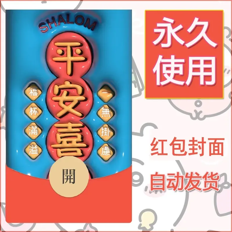 新款永久微信红包封面发财暴富系列diy素材273
