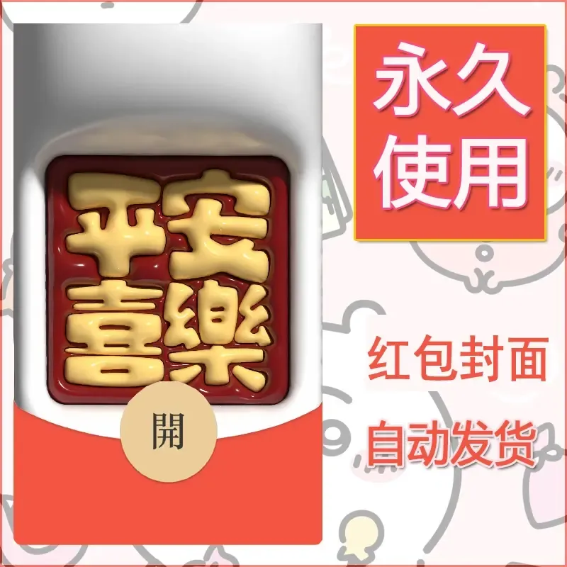 新款永久微信红包封面发财暴富系列diy素材272