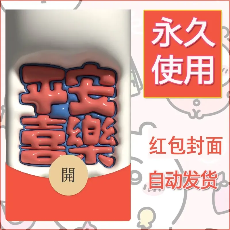 新款永久微信红包封面发财暴富系列diy素材109