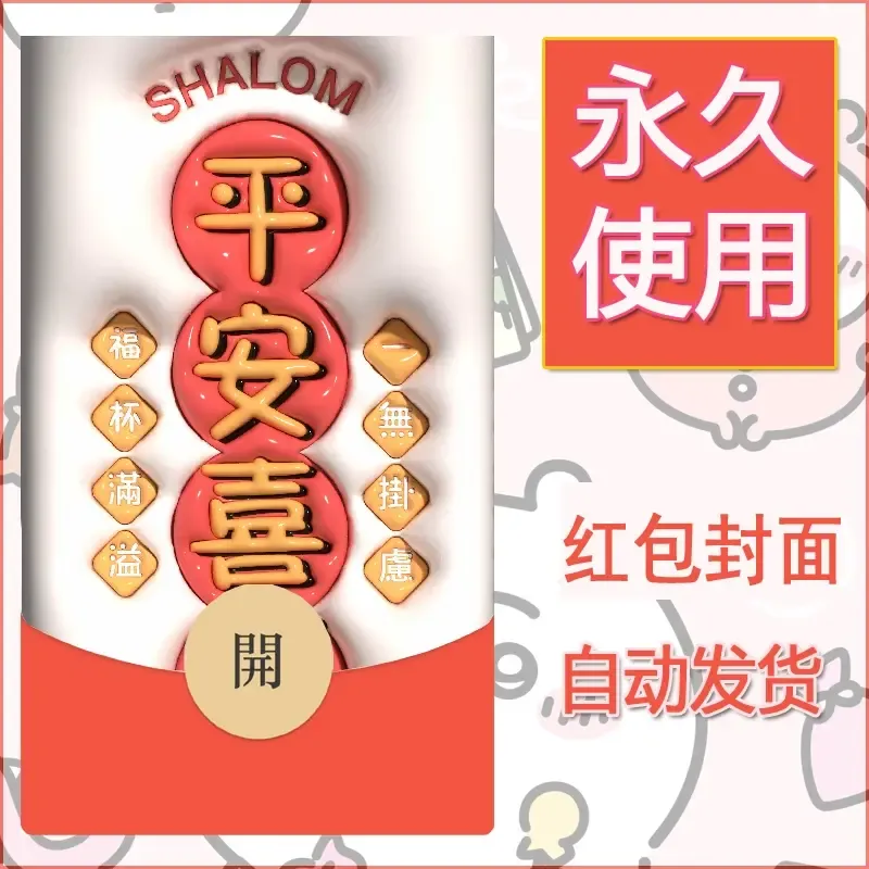 新款永久微信红包封面发财暴富系列diy素材271