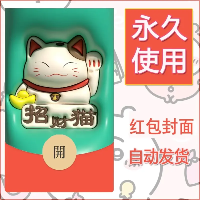 新款永久微信红包封面发财暴富系列diy素材116 - ¥0.42